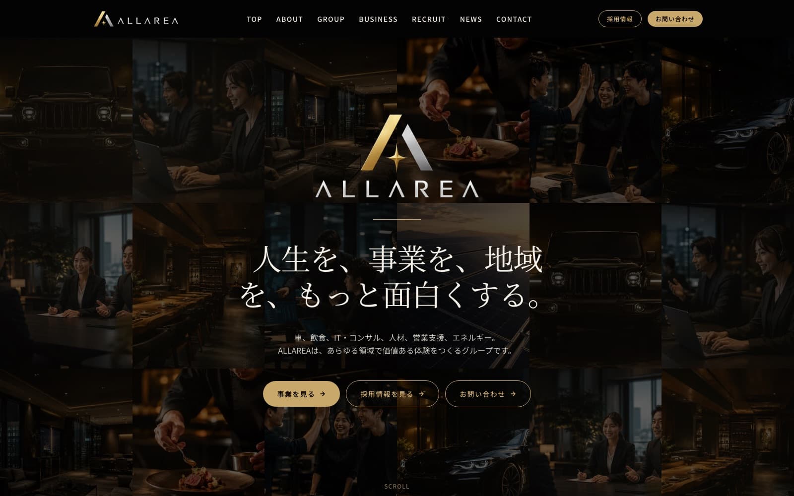 リニューアルしたALLAREAグループのトップページ